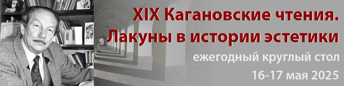 2025 Кагановские чтения
