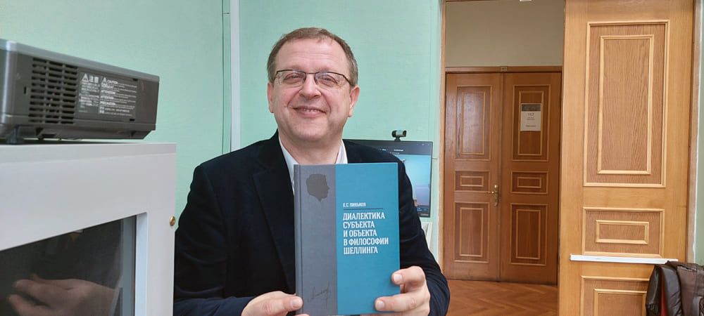 Философское наследие Шеллинга 2025 (4)