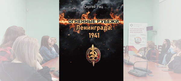 Встреча писатель Рац (1)